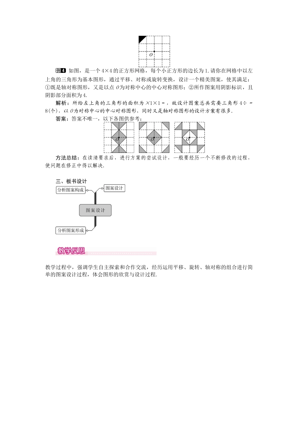 初中数学九年级上册-23.3  课题学习  图案设计1.docx_第3页