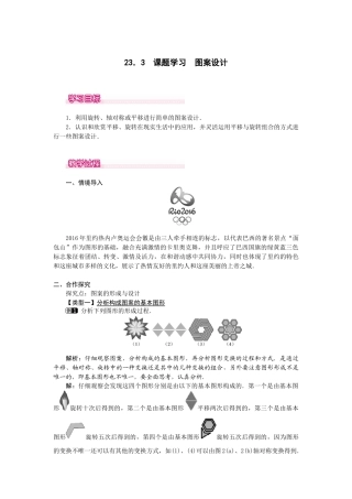 初中数学九年级上册-23.3  课题学习  图案设计1.docx