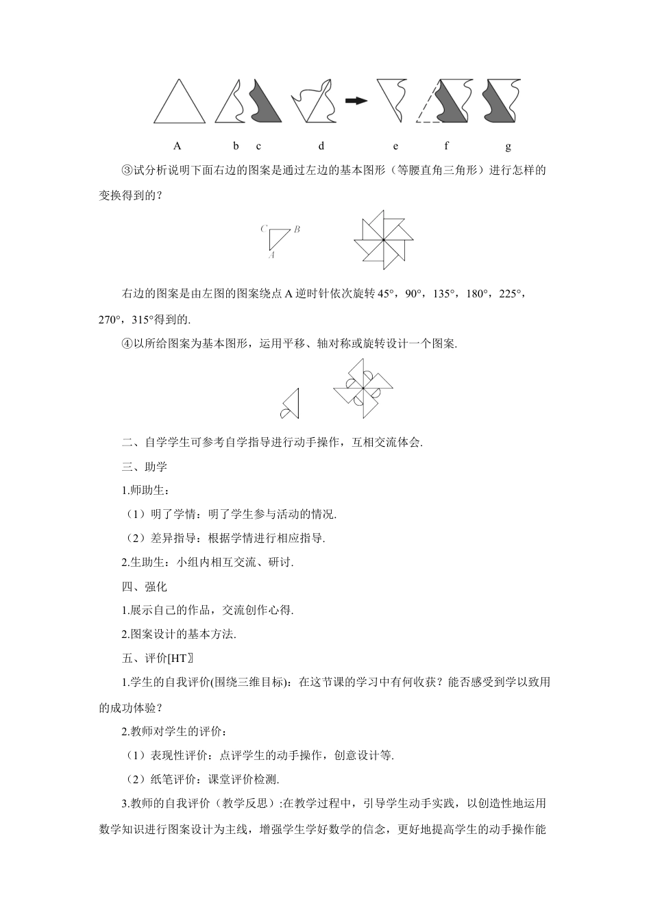 初中数学九年级上册-23.3 课题学习 图案设计（导学案）.doc_第2页