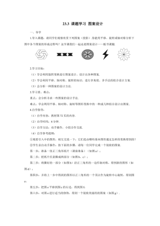 初中数学九年级上册-23.3 课题学习 图案设计（导学案）.doc
