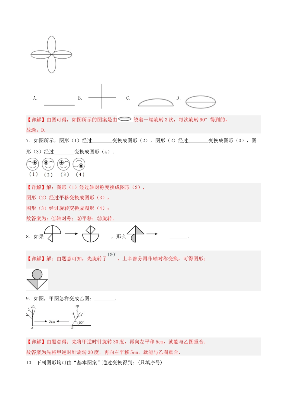 初中数学九年级上册-23.3 课题学习 图案设计（分层作业）【解析版】.docx_第3页