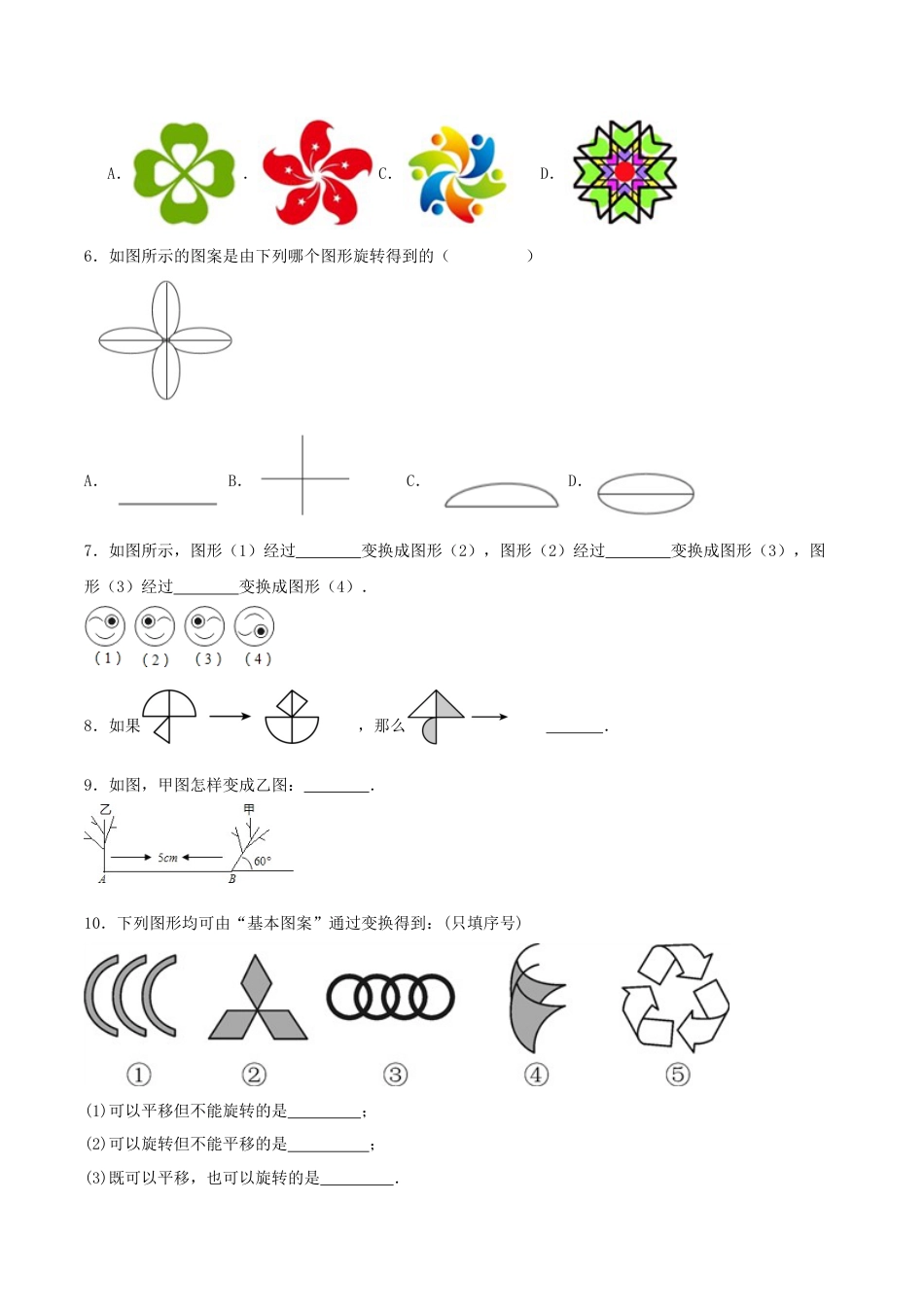 初中数学九年级上册-23.3 课题学习 图案设计（分层作业）【原卷版】.docx_第2页