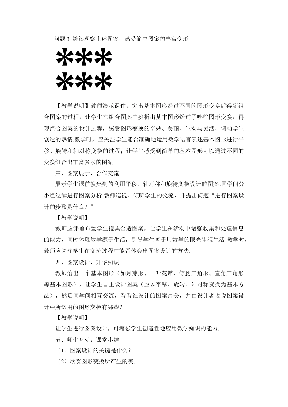 初中数学九年级上册-23.3 课题学习 图案设计（教案）.doc_第2页