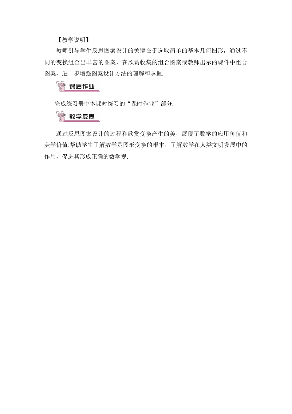 初中数学九年级上册-23.3 课题学习 图案设计（教案）.doc_第3页
