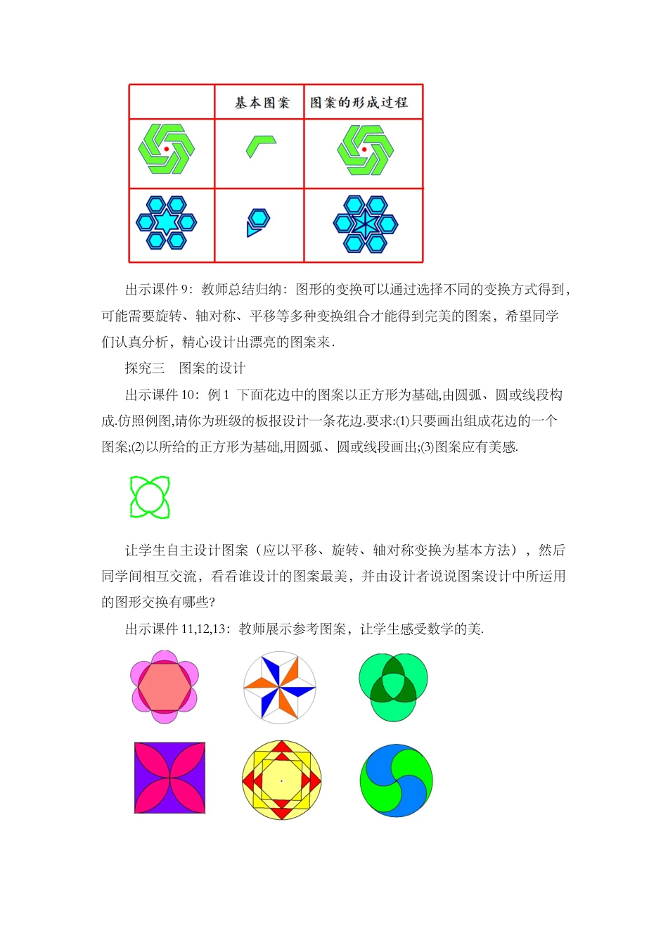 初中数学九年级上册-23.3 课题学习 图案设计.docx_第3页