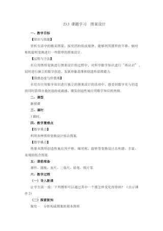 初中数学九年级上册-23.3 课题学习 图案设计.docx