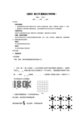 初中数学九年级上册-23.3.1《旋转》第三节图案设计导学案1.doc