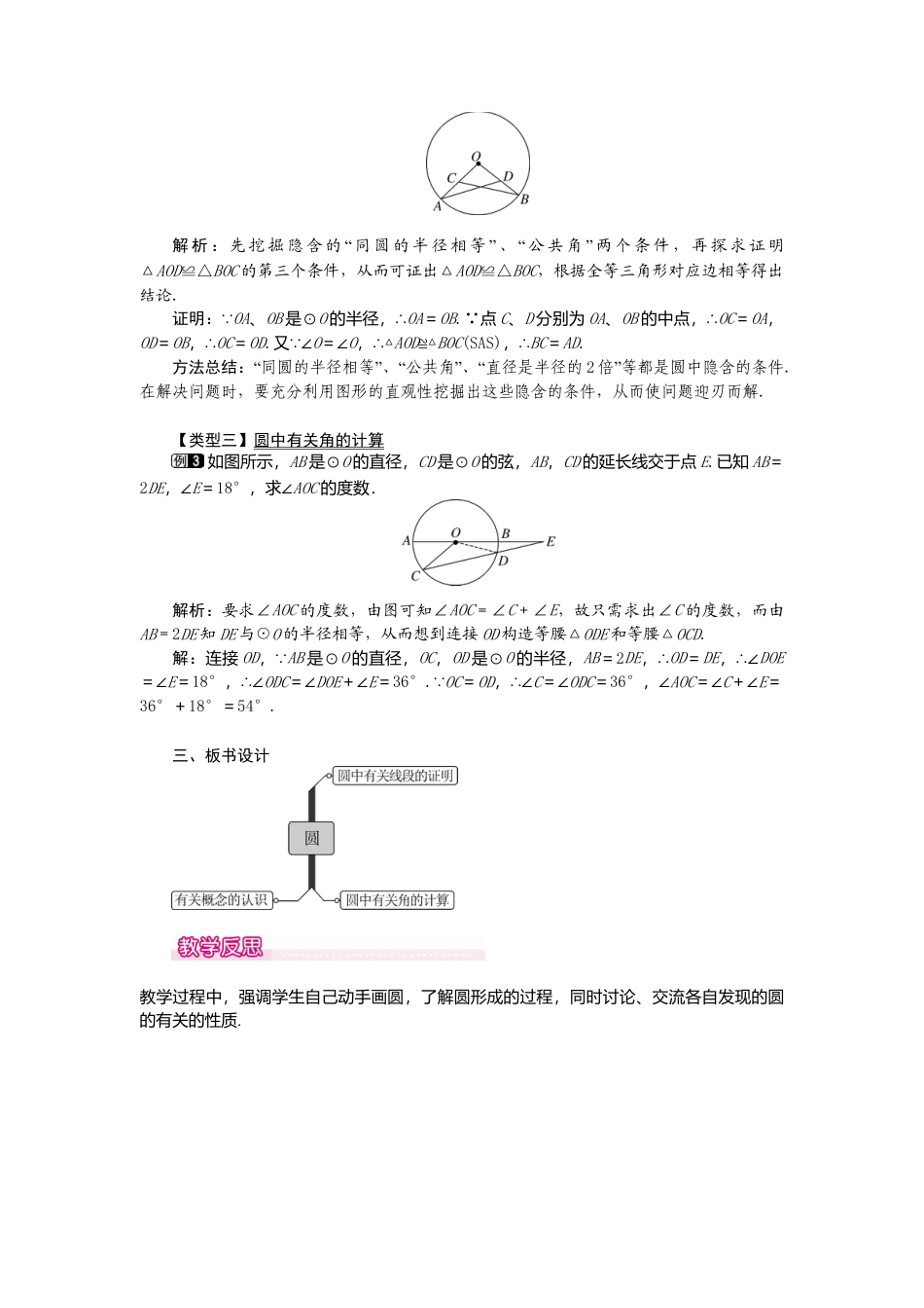 初中数学九年级上册-24.1.1  圆1.doc_第2页
