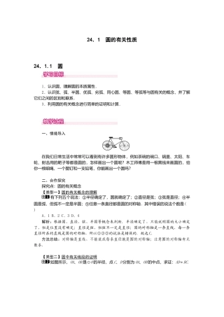 初中数学九年级上册-24.1.1  圆1.doc