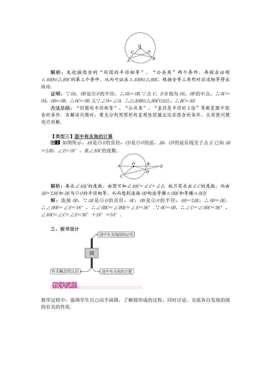 初中数学九年级上册-24.1.1  圆1.docx_第2页
