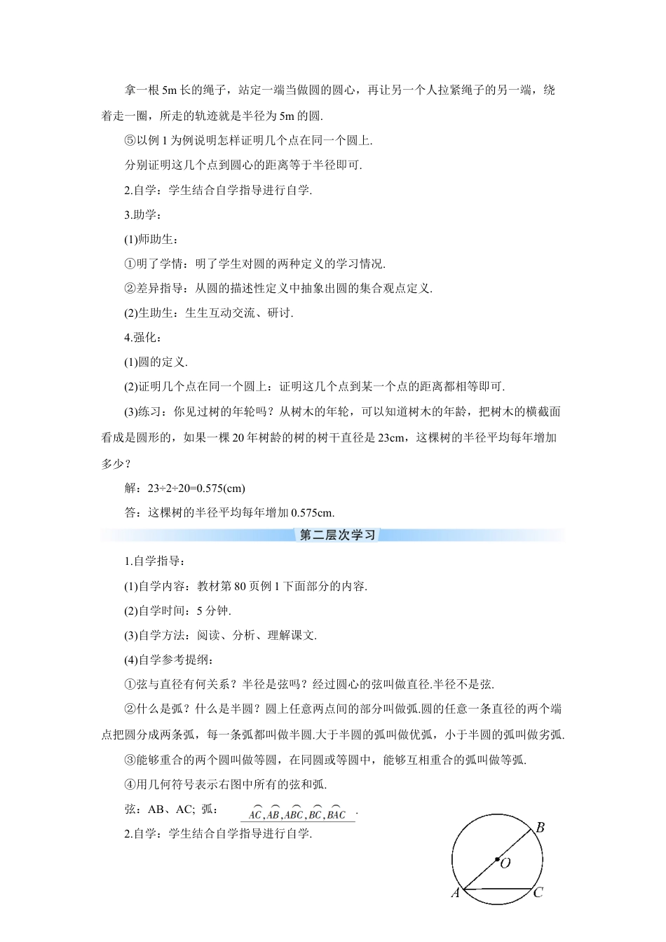 初中数学九年级上册-24.1.1 圆（导学案）.doc_第2页