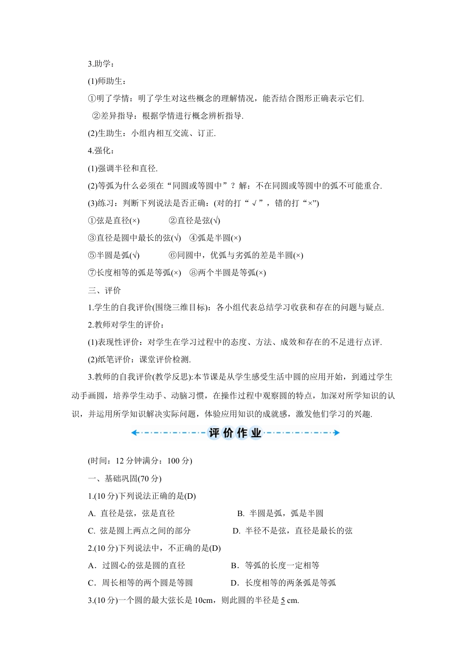 初中数学九年级上册-24.1.1 圆（导学案）.doc_第3页