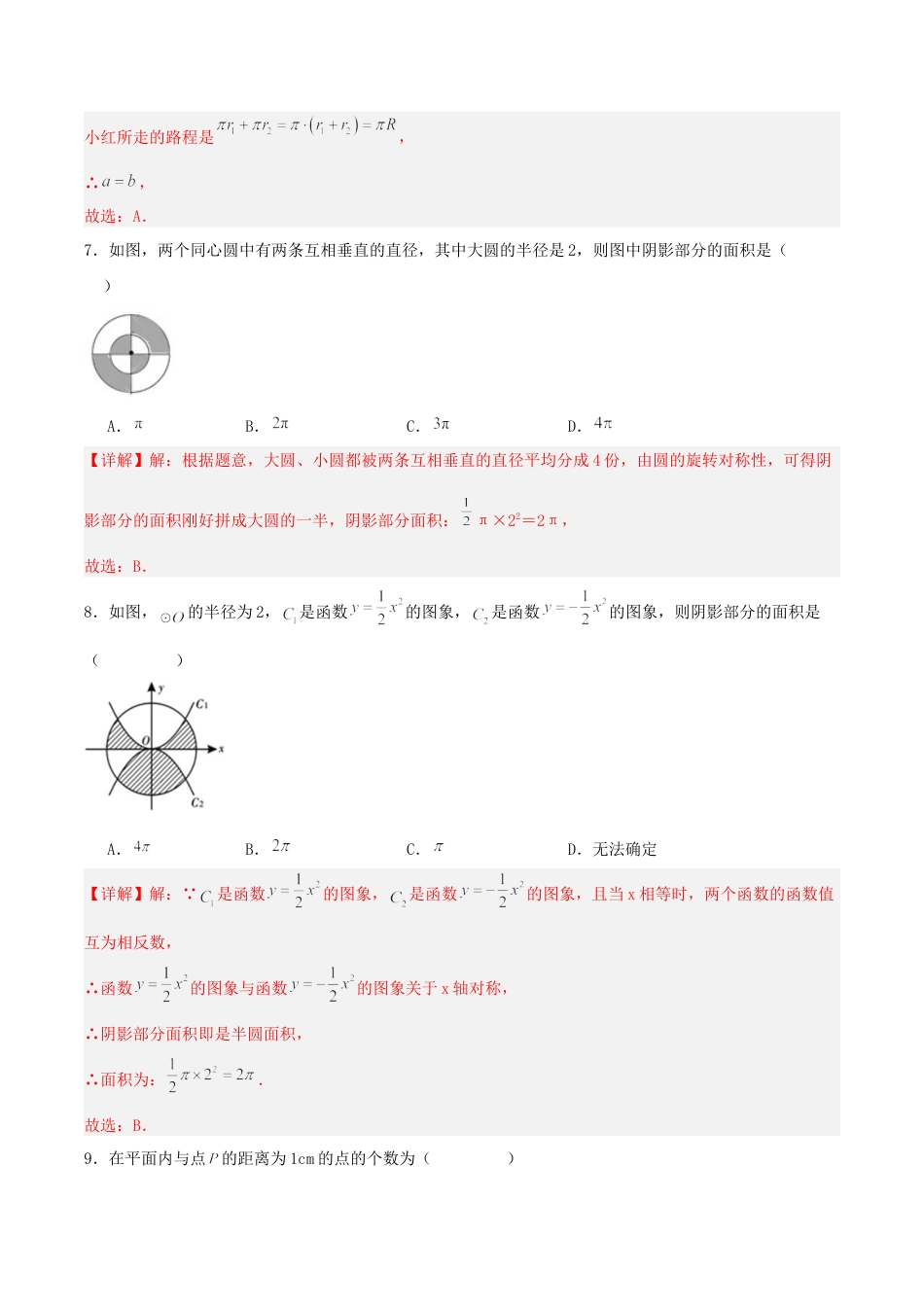 初中数学九年级上册-24.1.1 圆（分层作业）【解析版】.docx_第3页