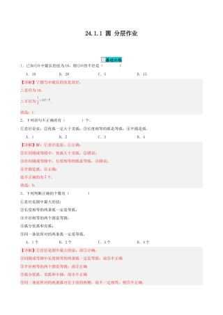 初中数学九年级上册-24.1.1 圆（分层作业）【解析版】.docx