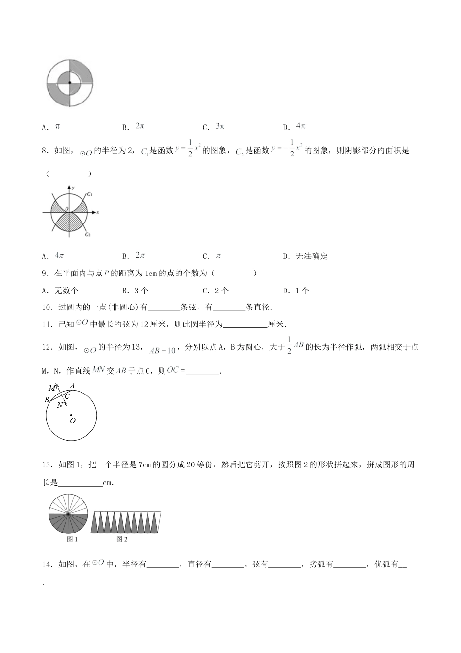 初中数学九年级上册-24.1.1 圆（分层作业）【原卷版】.docx_第2页