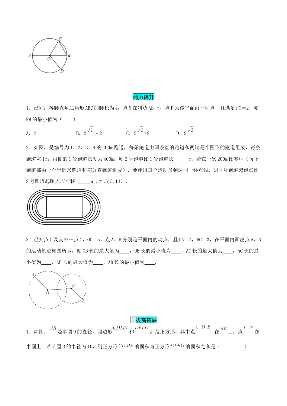 初中数学九年级上册-24.1.1 圆（分层作业）【原卷版】.docx_第3页