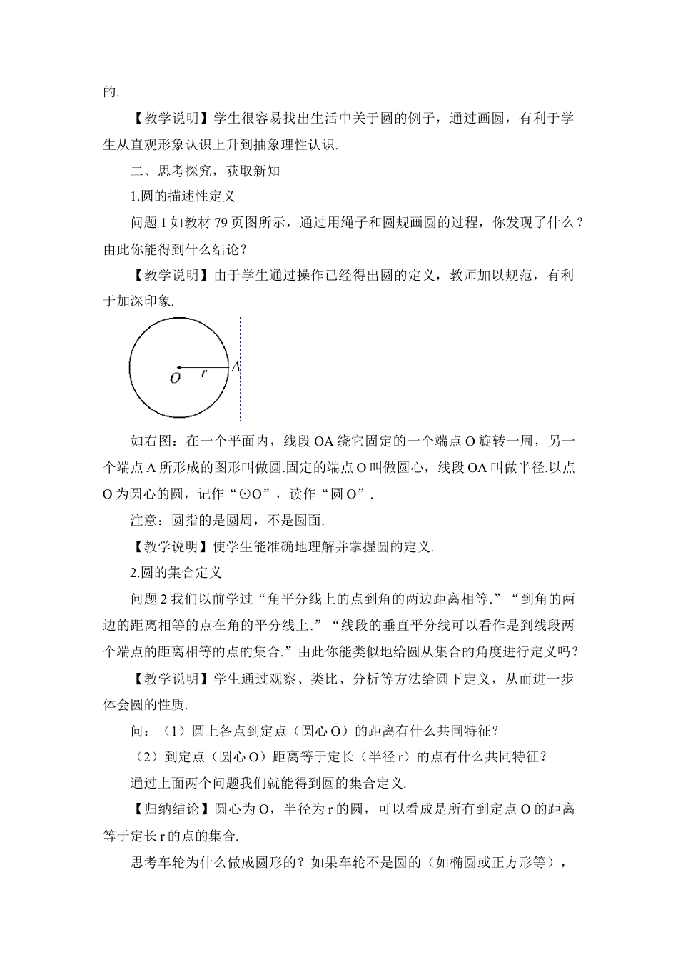 初中数学九年级上册-24.1.1 圆（教案）.doc_第2页