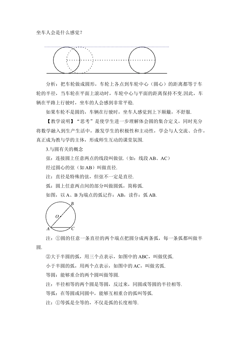 初中数学九年级上册-24.1.1 圆（教案）.doc_第3页