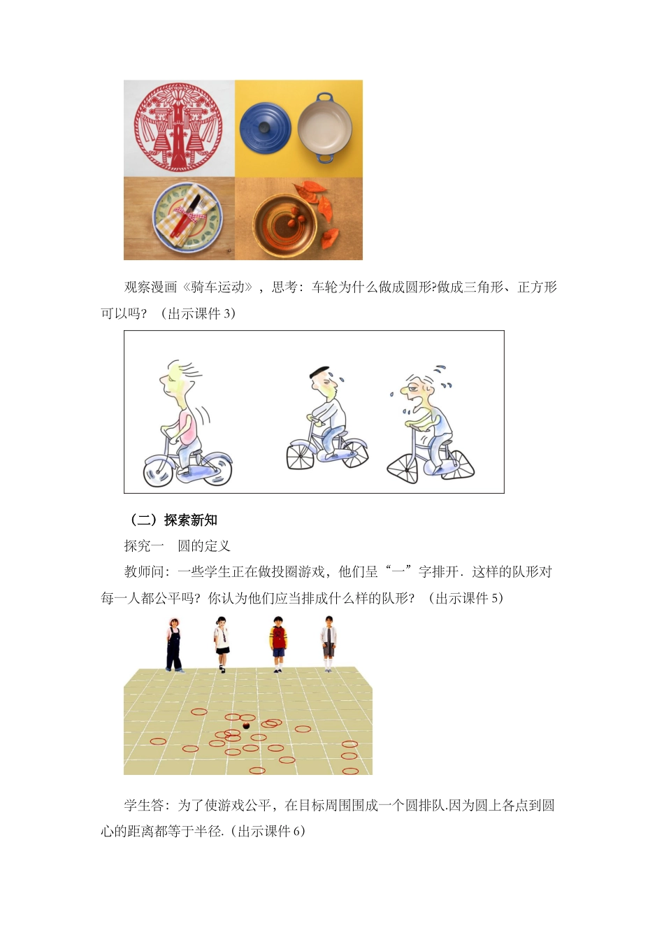 初中数学九年级上册-24.1.1 圆.docx_第2页