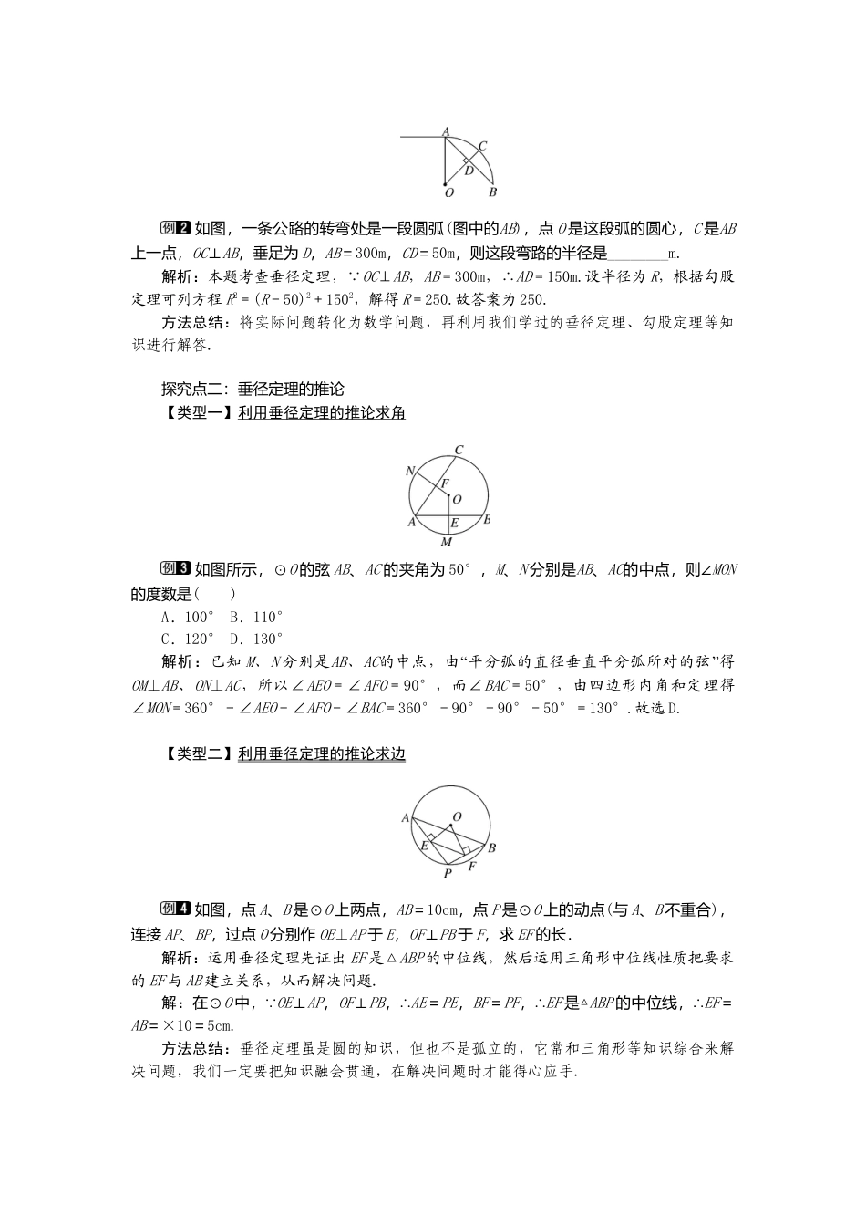 初中数学九年级上册-24.1.2  垂直于弦的直径1.doc_第2页