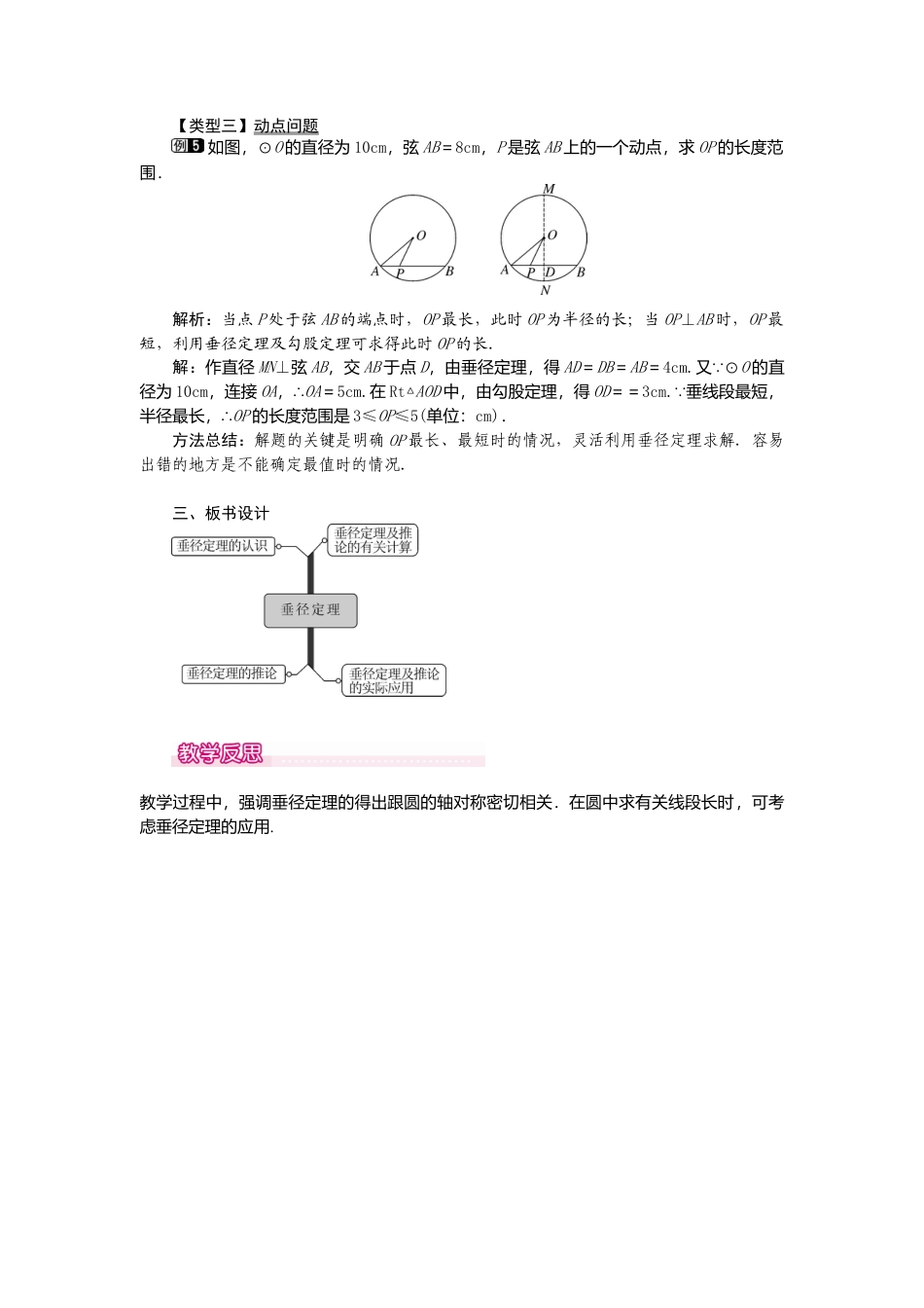 初中数学九年级上册-24.1.2  垂直于弦的直径1.doc_第3页