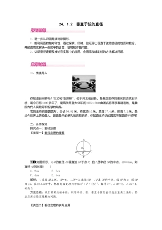 初中数学九年级上册-24.1.2  垂直于弦的直径1.doc
