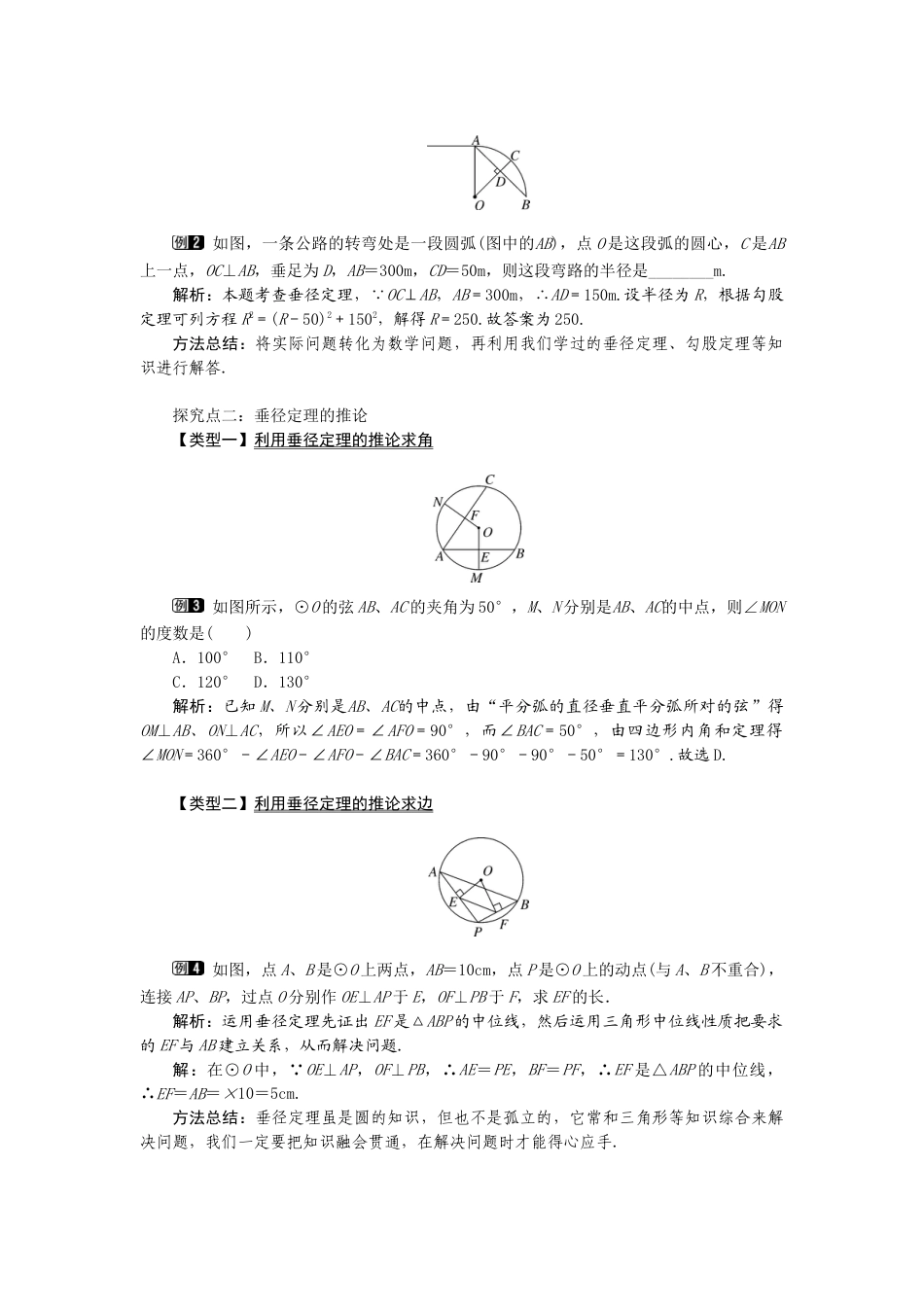 初中数学九年级上册-24.1.2  垂直于弦的直径1.docx_第2页
