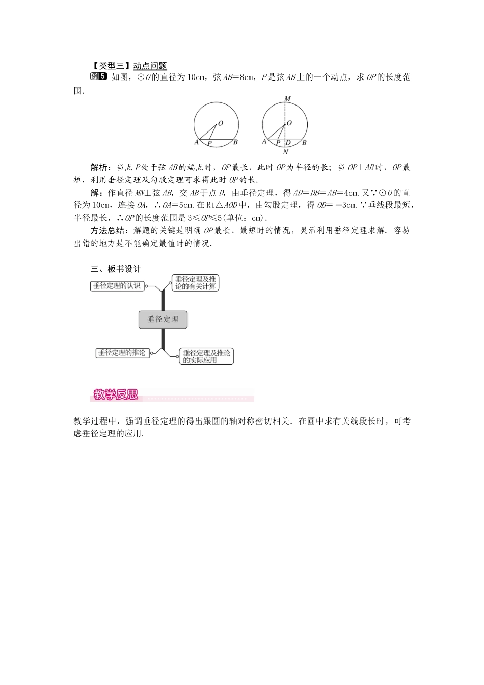初中数学九年级上册-24.1.2  垂直于弦的直径1.docx_第3页