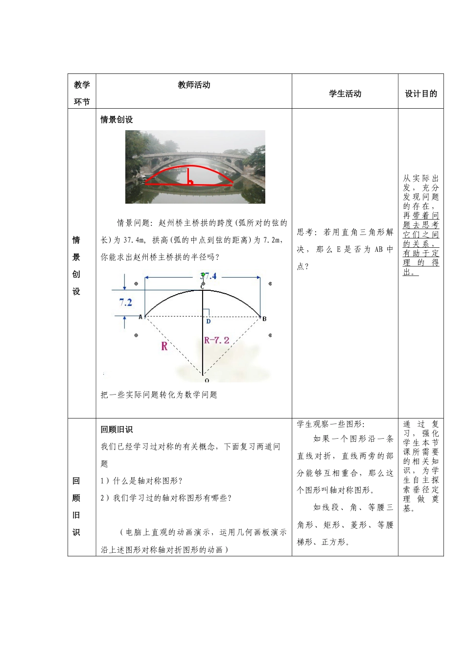 初中数学九年级上册-24.1.2  垂直于弦的直径2.doc_第2页