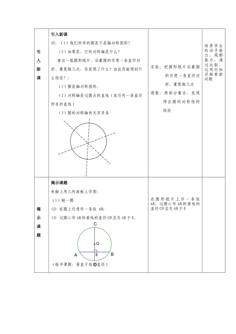 初中数学九年级上册-24.1.2  垂直于弦的直径2.doc_第3页