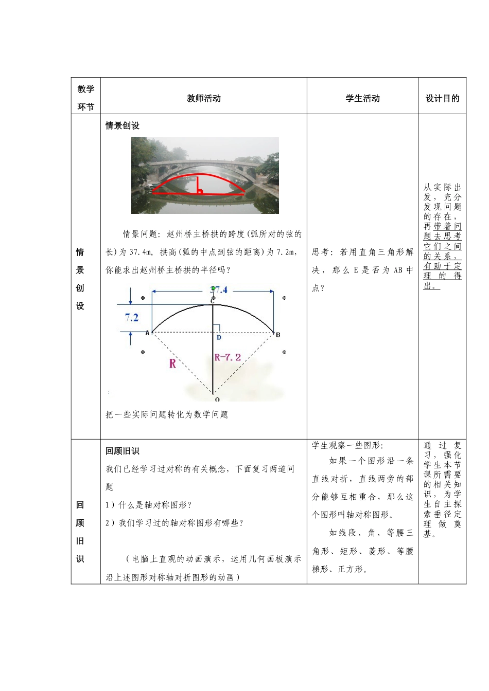 初中数学九年级上册-24.1.2  垂直于弦的直径2.docx_第2页
