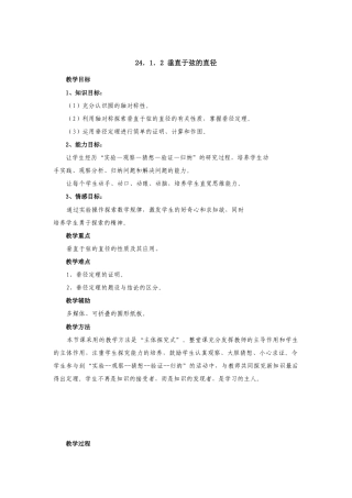 初中数学九年级上册-24.1.2  垂直于弦的直径2.docx