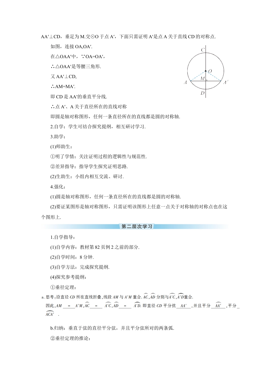初中数学九年级上册-24.1.2 垂直于弦的直径（导学案）.doc_第2页