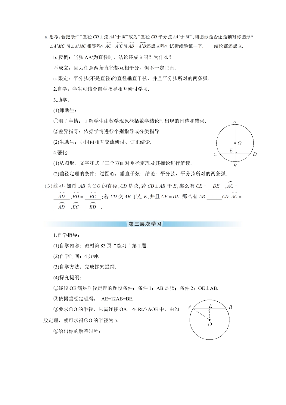 初中数学九年级上册-24.1.2 垂直于弦的直径（导学案）.doc_第3页