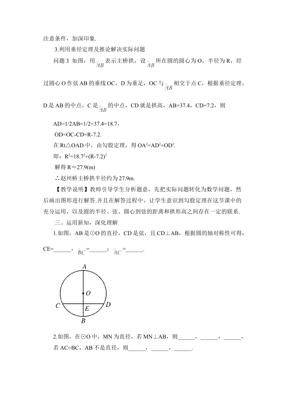 初中数学九年级上册-24.1.2 垂直于弦的直径（教案）.doc_第3页