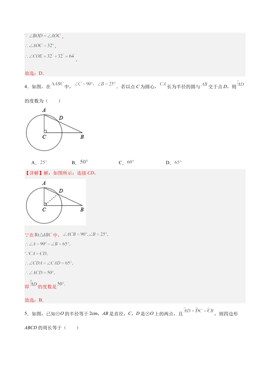 初中数学九年级上册-24.1.3  弧、弦、圆心角（分层作业）【解析版】.docx_第3页
