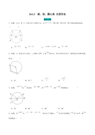 初中数学九年级上册-24.1.3  弧、弦、圆心角（分层作业）【原卷版】.docx