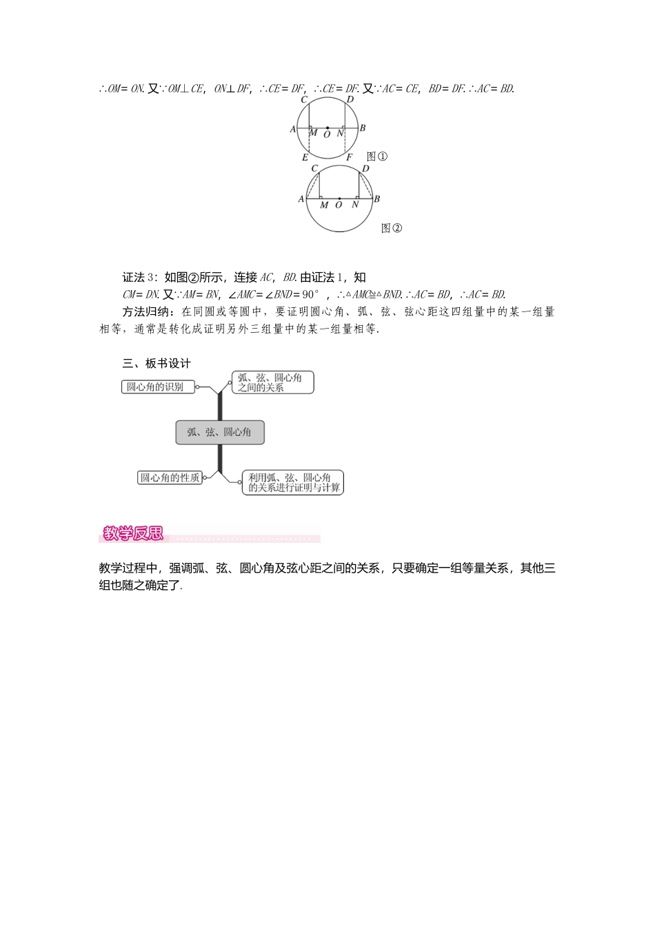 初中数学九年级上册-24.1.3  弧、弦、圆心角1.doc_第3页
