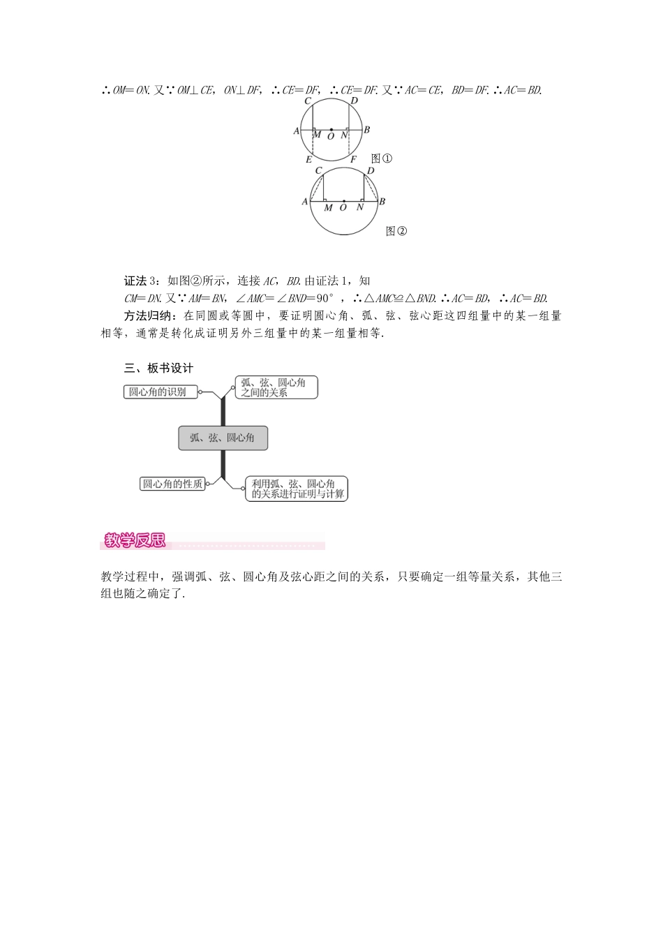 初中数学九年级上册-24.1.3  弧、弦、圆心角1.docx_第3页