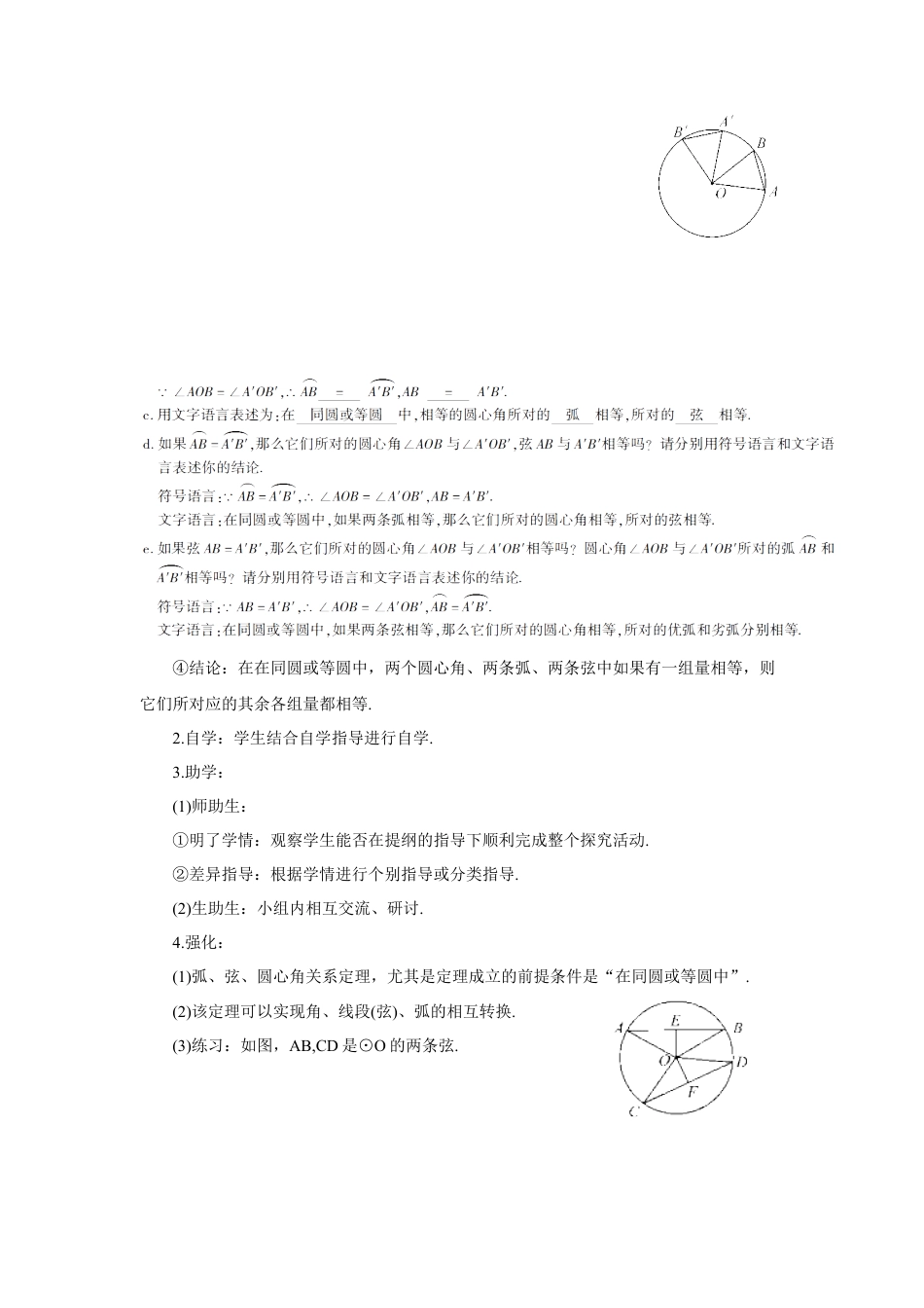 初中数学九年级上册-24.1.3 弧、弦、圆心角（导学案）.doc_第2页