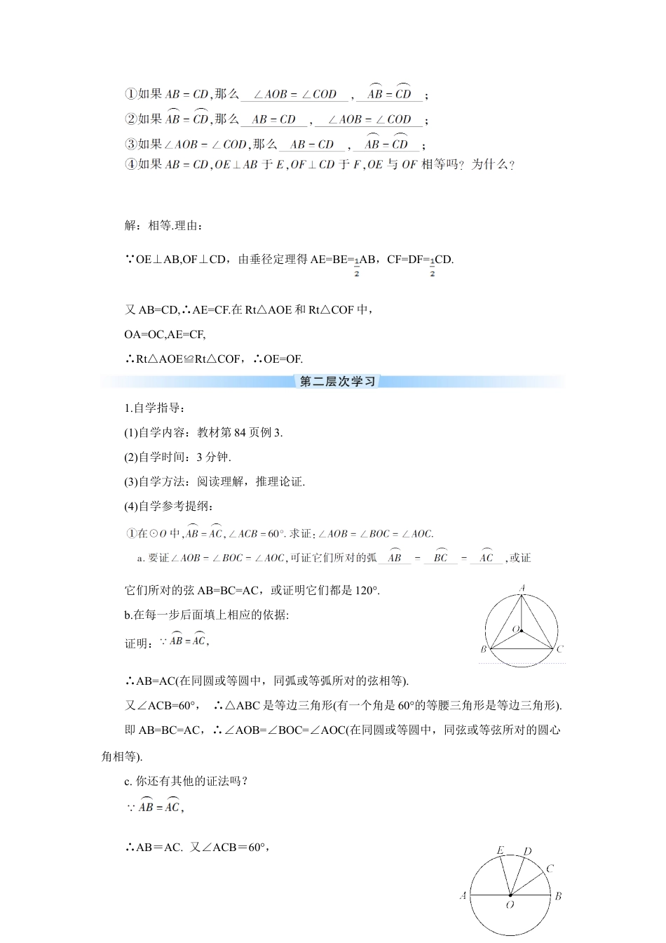 初中数学九年级上册-24.1.3 弧、弦、圆心角（导学案）.doc_第3页