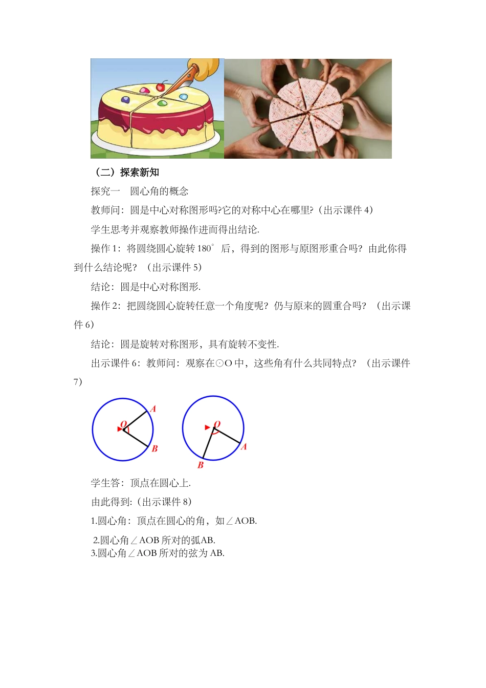初中数学九年级上册-24.1.3 弧、弦、圆心角.docx_第2页