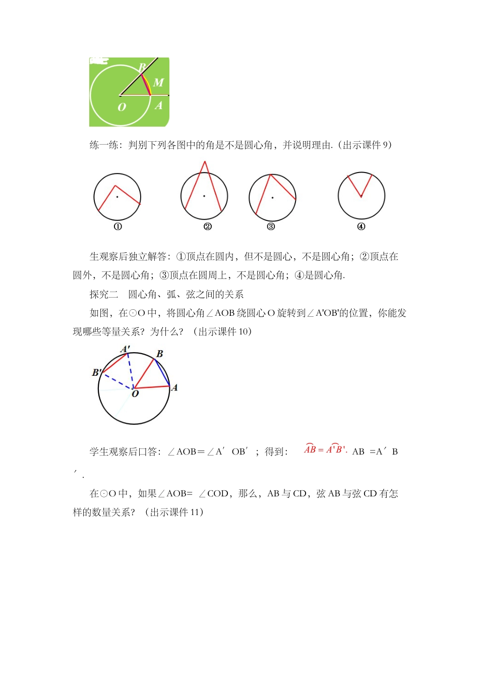 初中数学九年级上册-24.1.3 弧、弦、圆心角.docx_第3页