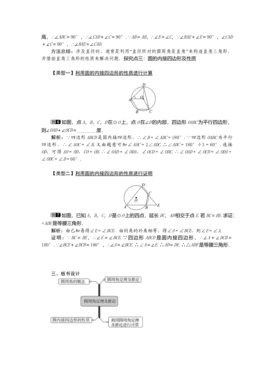 初中数学九年级上册-24.1.4  圆周角1.doc_第3页