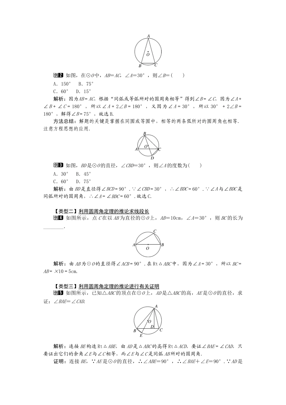 初中数学九年级上册-24.1.4  圆周角1.docx_第2页