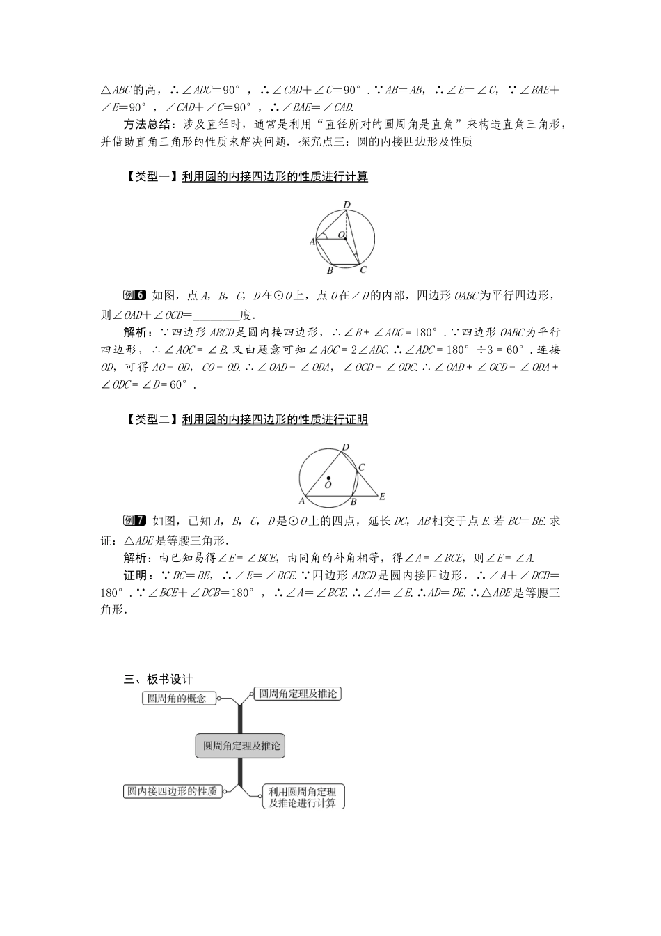 初中数学九年级上册-24.1.4  圆周角1.docx_第3页