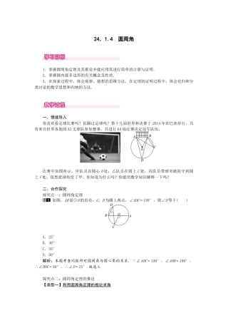 初中数学九年级上册-24.1.4  圆周角1.docx