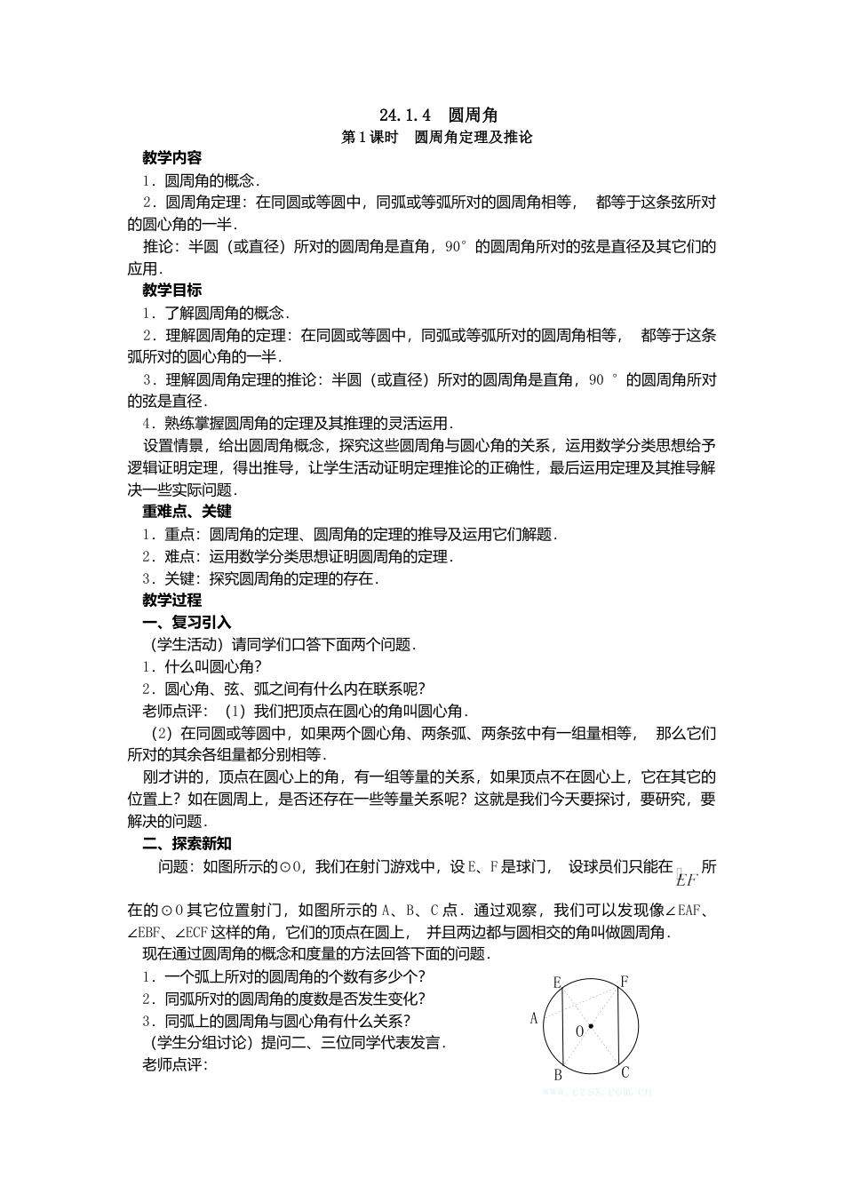 初中数学九年级上册-24.1.4  圆周角2.doc_第1页