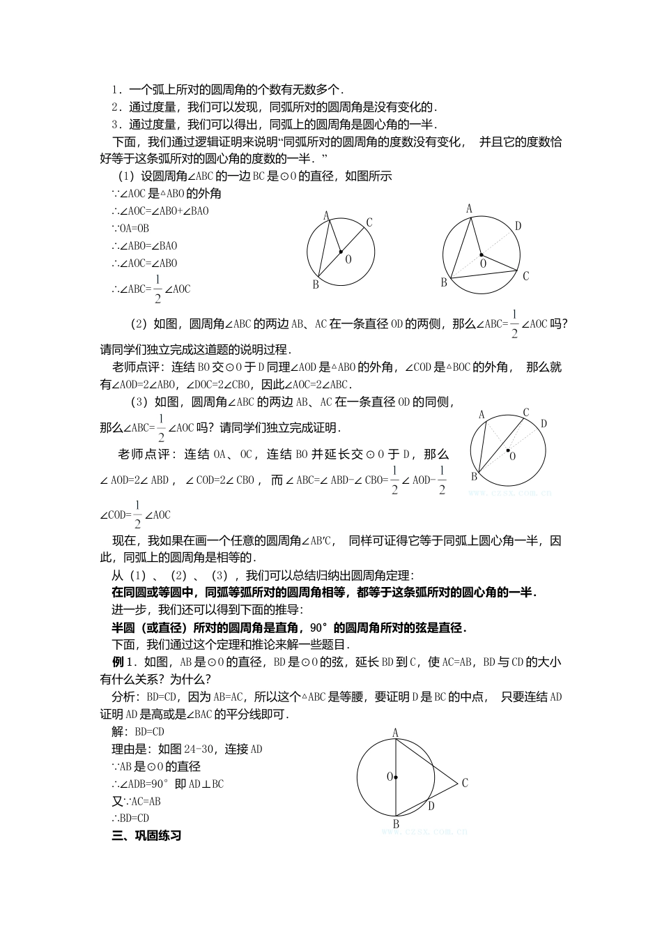 初中数学九年级上册-24.1.4  圆周角2.doc_第2页