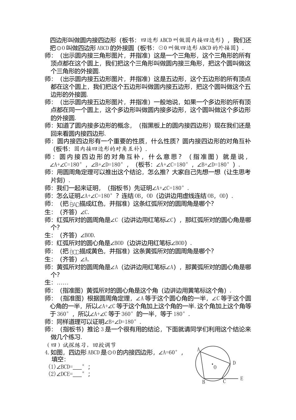 初中数学九年级上册-24.1.4  圆周角3.doc_第2页